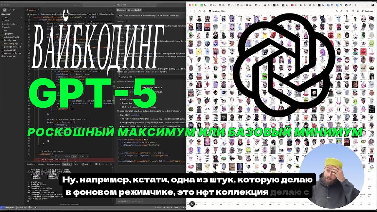 Вайбкодинг: Cursor с GPT-5 | Codex | Cursor Agent