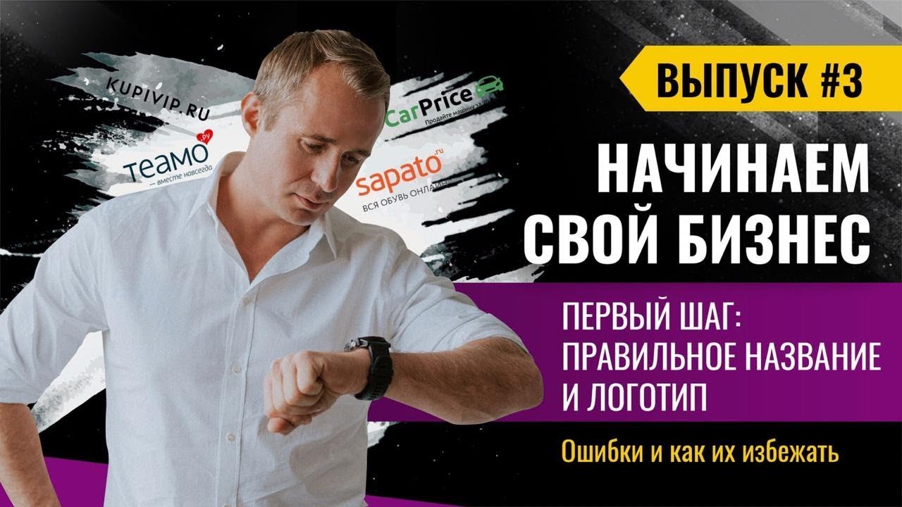 КАК ТЫ ДЕЛО НАЗОВЁШЬ, ТАК ОНО И… / Создаем бизнес с нуля / Название: ВАЖНО или НЕТ? / Оскар Хартманн
