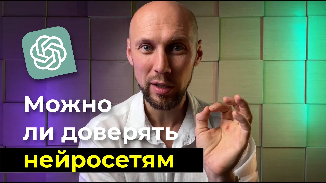 Можно ли доверять ChatGPT? Может ли нейросеть манипулировать нами?