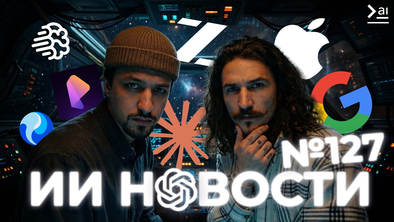 Новости ИИ – Apple снова облажался, Ультразвуковой ChatGPT, ИИ-агенты для всех – Claude Cowork