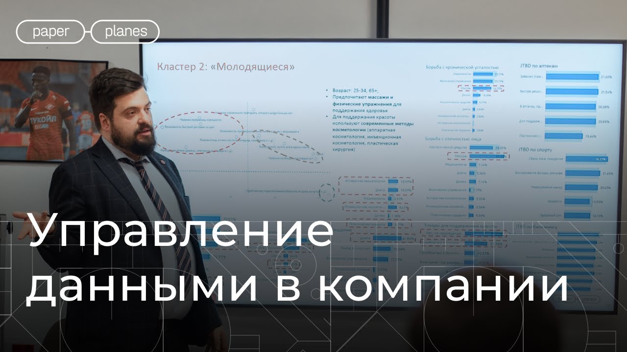 Управление данными в бизнесе. Как организовать аналитическую фабрику в компании.