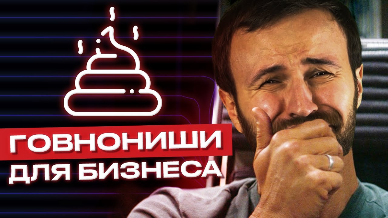 Вложишь деньги — прогоришь! / Худшие ниши бизнеса в 2022 году