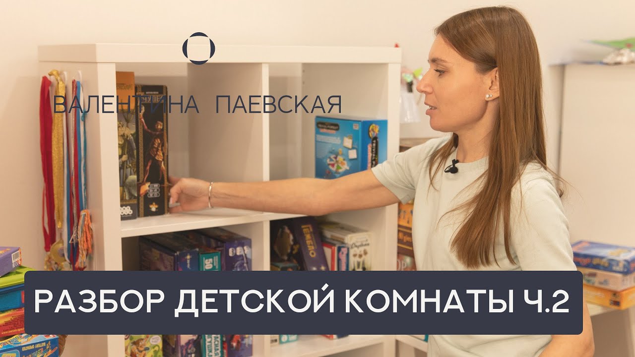 Продолжение разбора детской комнаты: книги, хранение, порядок