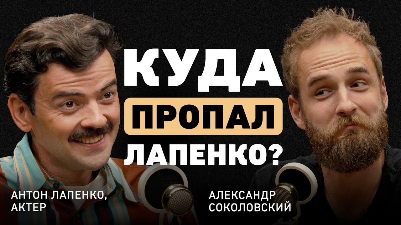 «Деньги не гарантируют счастье» — Антон Лапенко о том, что изменило его взгляд на жизнь