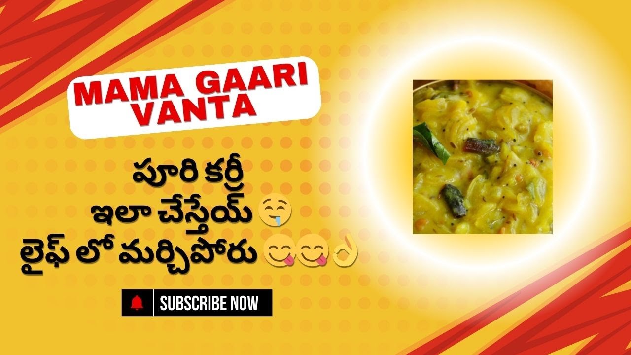 Mama's Cooking - Puri Curry (Bombay Chutney) || ఊరులో టేస్ట్ రావాలంటే ఇలాచేయండి 😋😋👌 || USA || Telugu