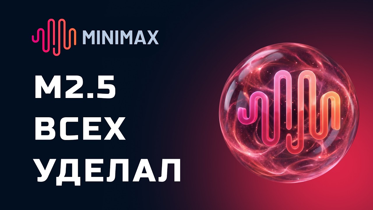 MiniMax M2.5 за $10 или БЕСПЛАТНО! Survival игра + Flutter + лендинг. Обзор