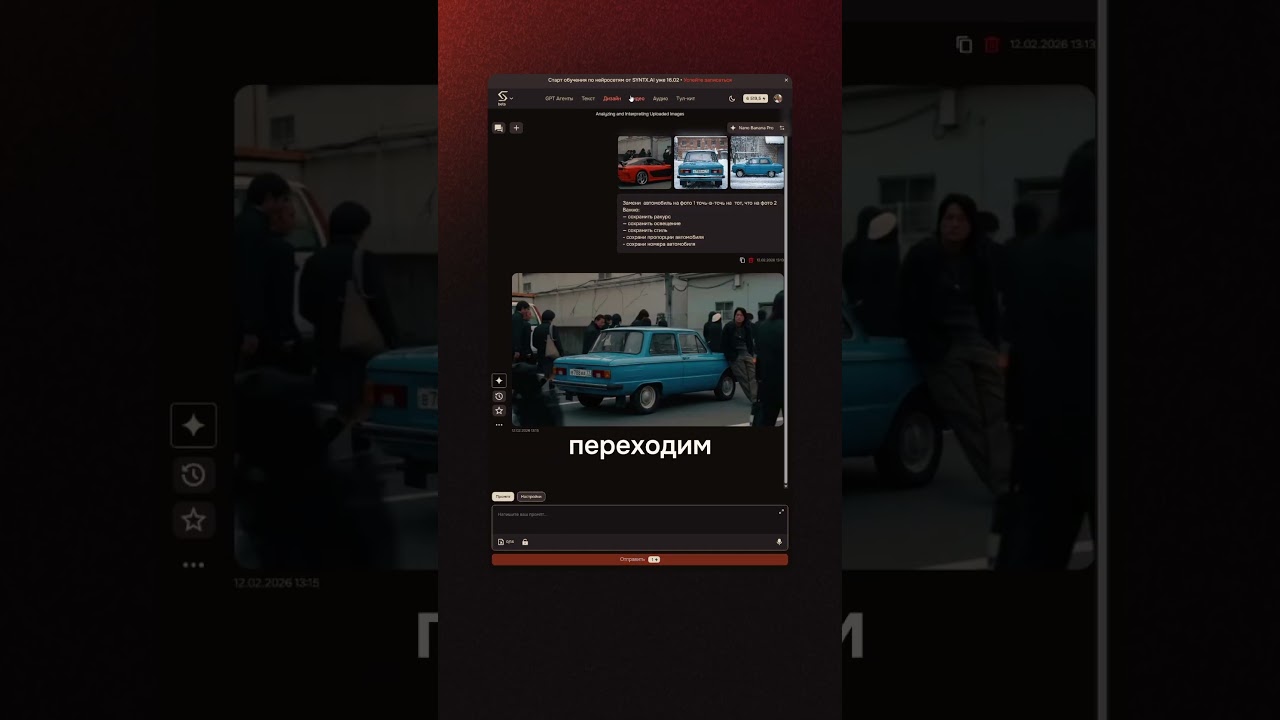 Заменить авто в любой сцене? 🤯