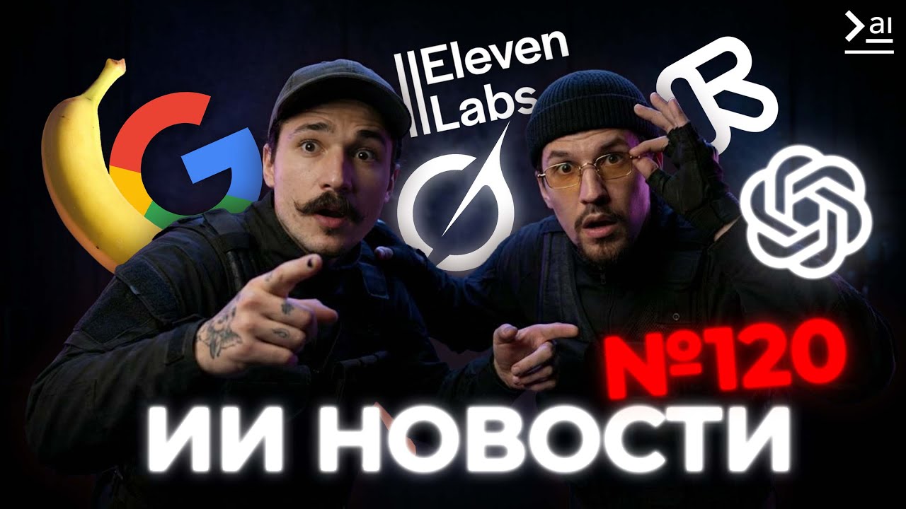 ИИ Новости: Горячая неделя – Gemini 3, Nano banana 2 и GPT-5.1 Max