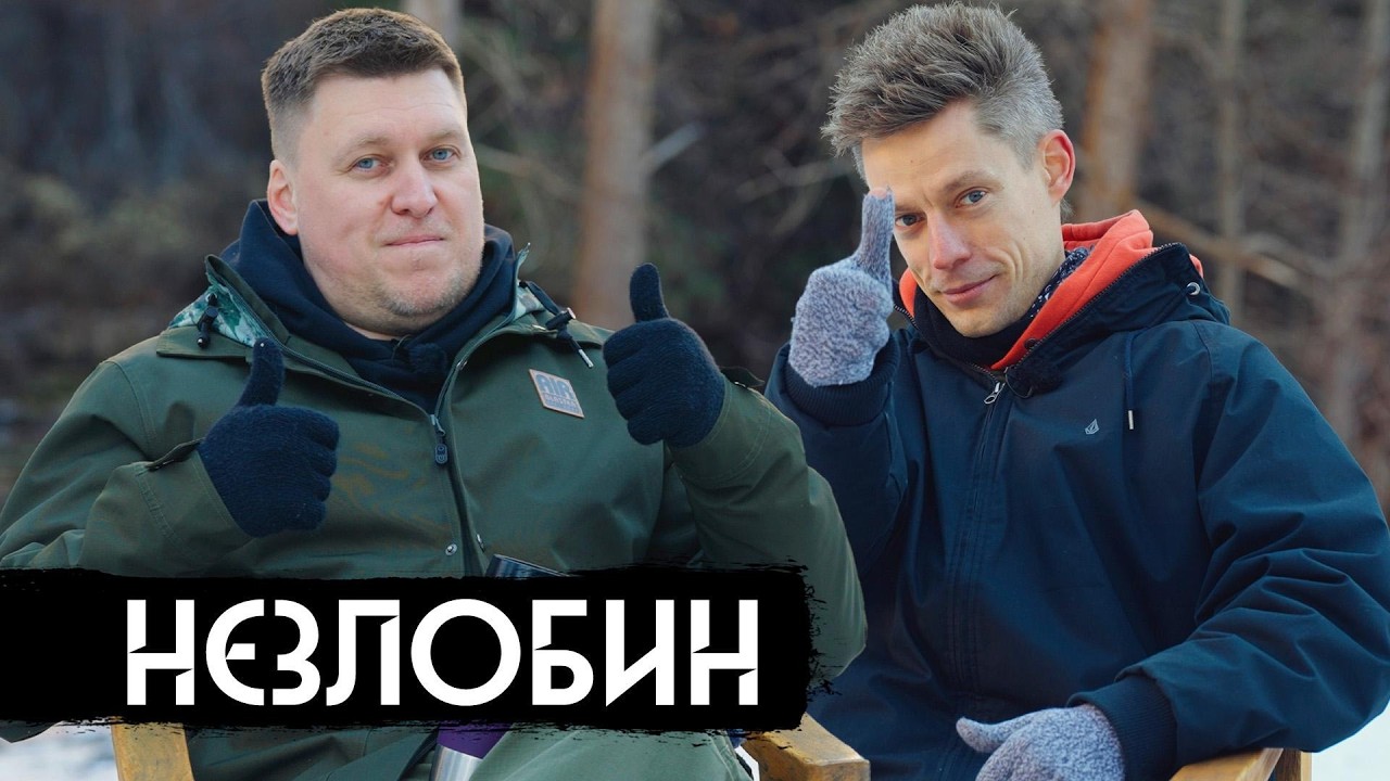 Незлобин – счастье, деньги, цензура в США / вДудь