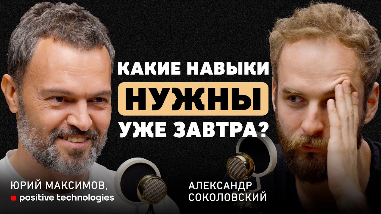 Как может измениться мир? Юрий Максимов о будущем бизнеса, переосмыслении конкуренции и визионерстве