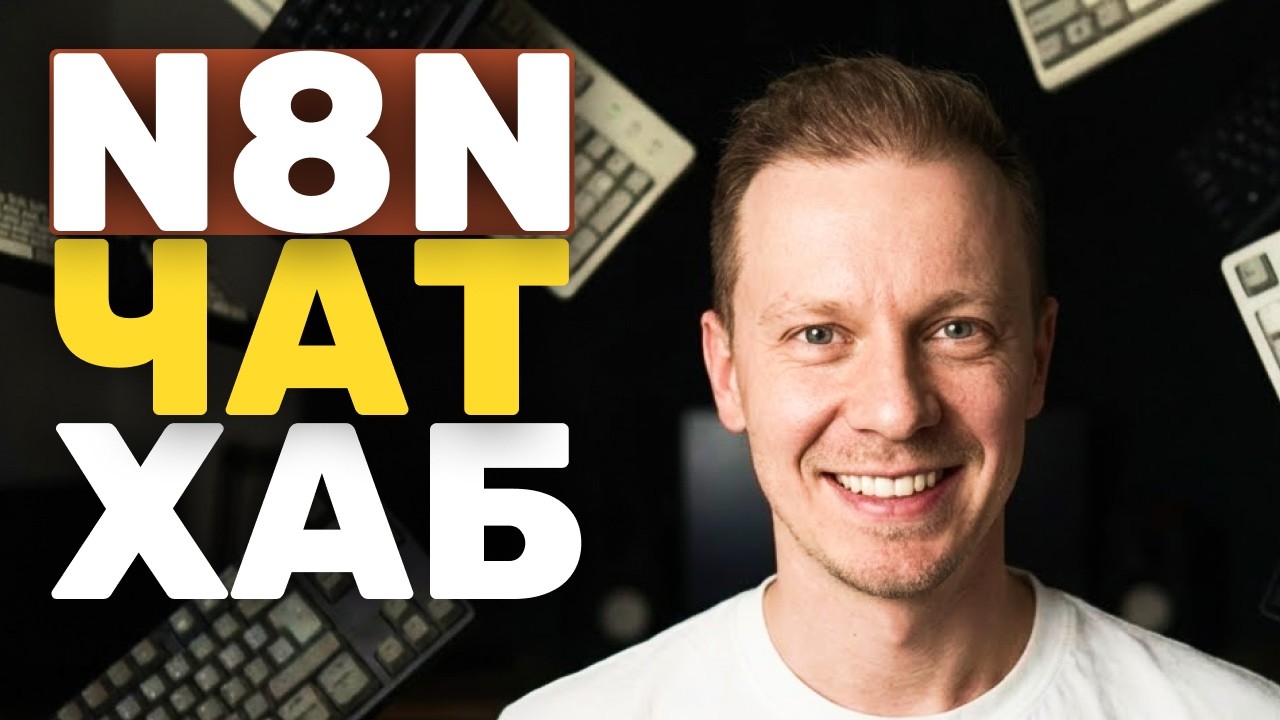 3 Способа Заменить ChatGPT Через Чат Хаб В N8N (Chat Hub)