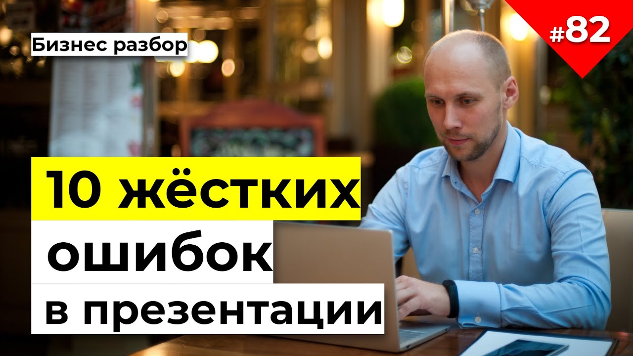 Бизнес презентация пример | Презентация компании примеры | Как правильно делать презентацию