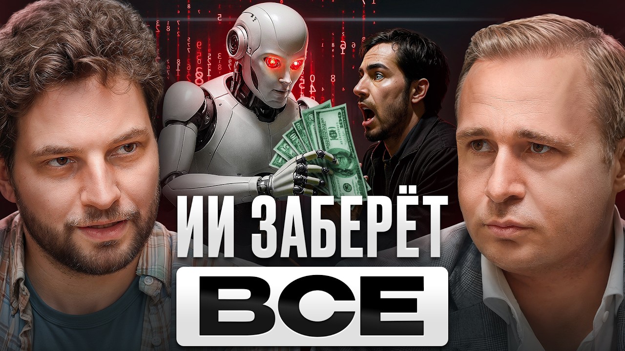 УГРОЗА Человечеству или ЭВОЛЮЦИЯ Разума? | Николай Давыдов, Кремниевая долина