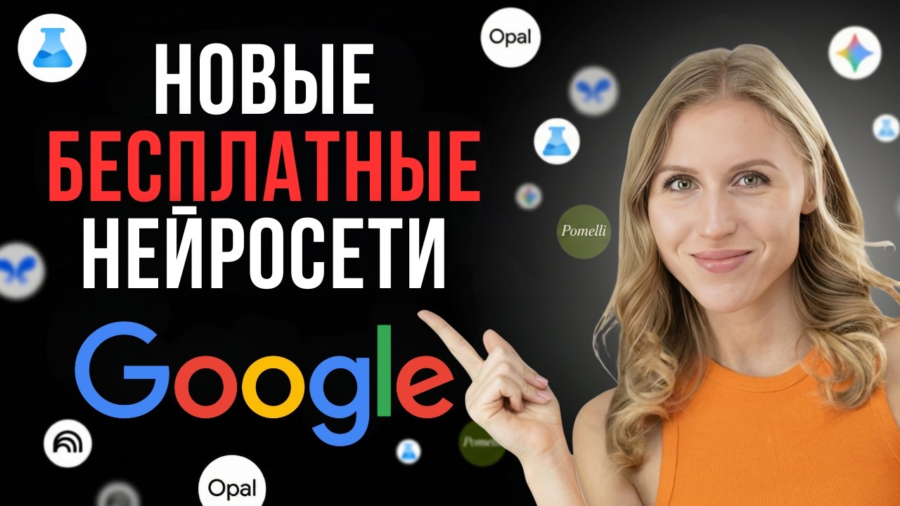 20+ Нейросетей GOOGLE Которые Не Должны Быть Бесплатными