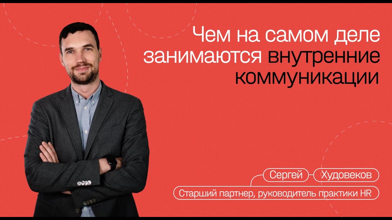 Внутренние коммуникации в IT-компаниях