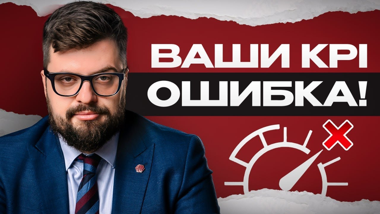 Главные критерии справедливого и эффективного KPI