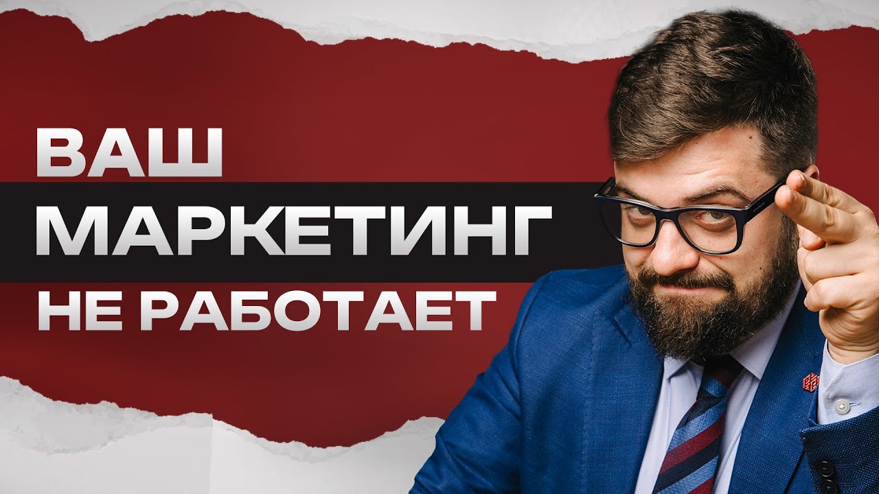 Маркетинг — это не продвижение. Как построить эффективный отдел. Цели и задачи маркетинга.