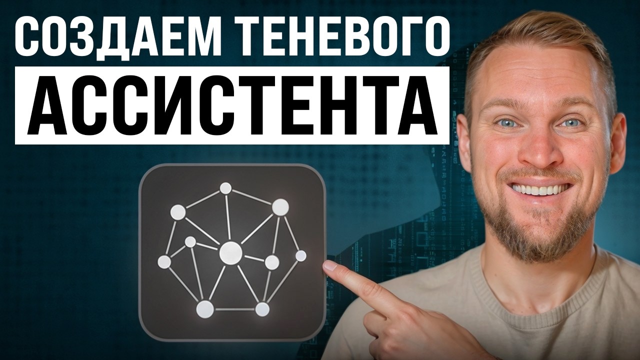 Claude + Obsidian: Как создать ИИ-систему с абсолютной памятью