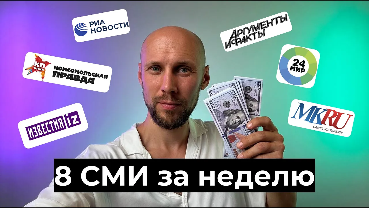 Хакнул систему! Попал в 8 СМИ с помощью нейросетей! #нейросети #нейросети #новостиии #ии