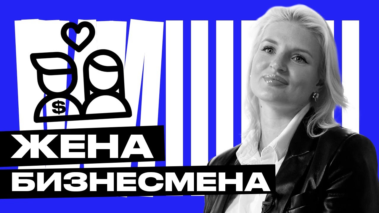Настоящая жизнь предпринимателя / Как жена повлияла на судьбу Михаила Гребенюка?