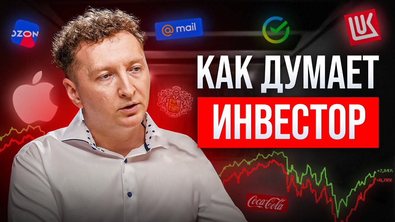 Как заинтересовать инвестора? Начни думать как профессиональный инвестор!