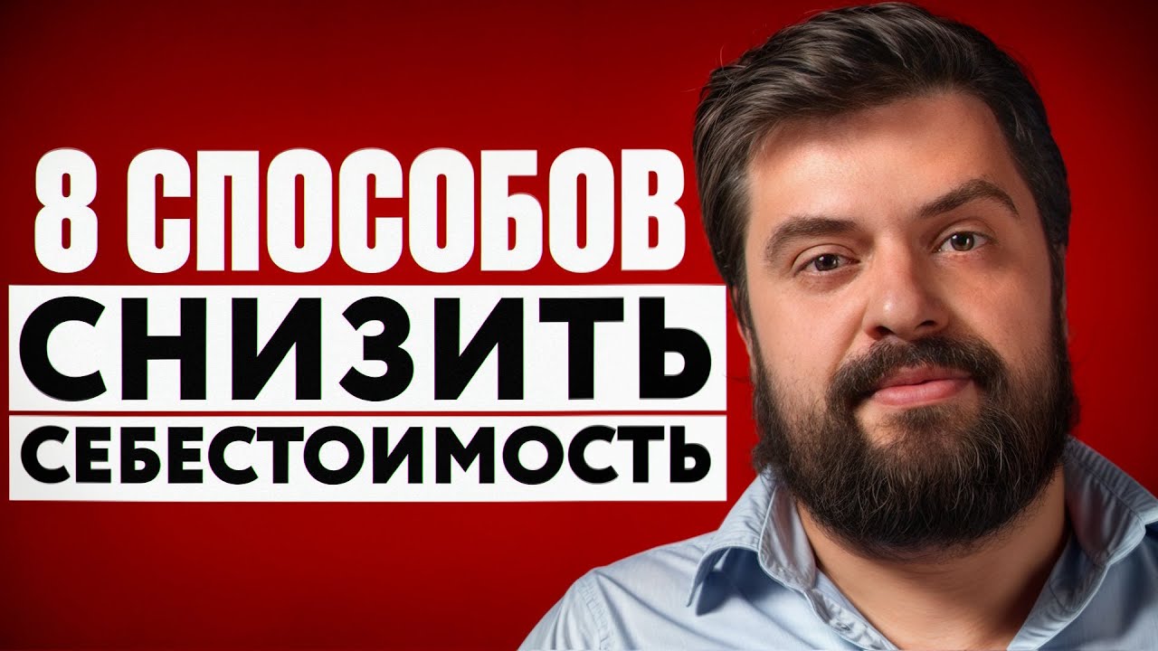 Самая полная инструкция по снижению себестоимости! Разбираем техники на примере кофейни