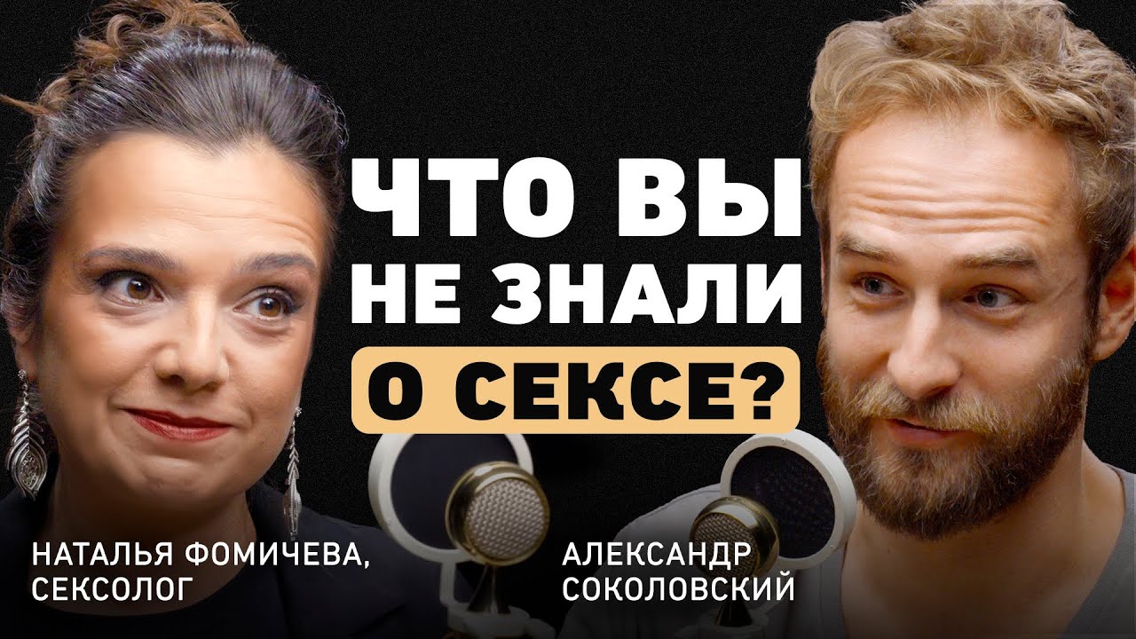 Правда о сексе: иллюзии, стресс, измены и как на самом деле устроена сексуальная жизнь