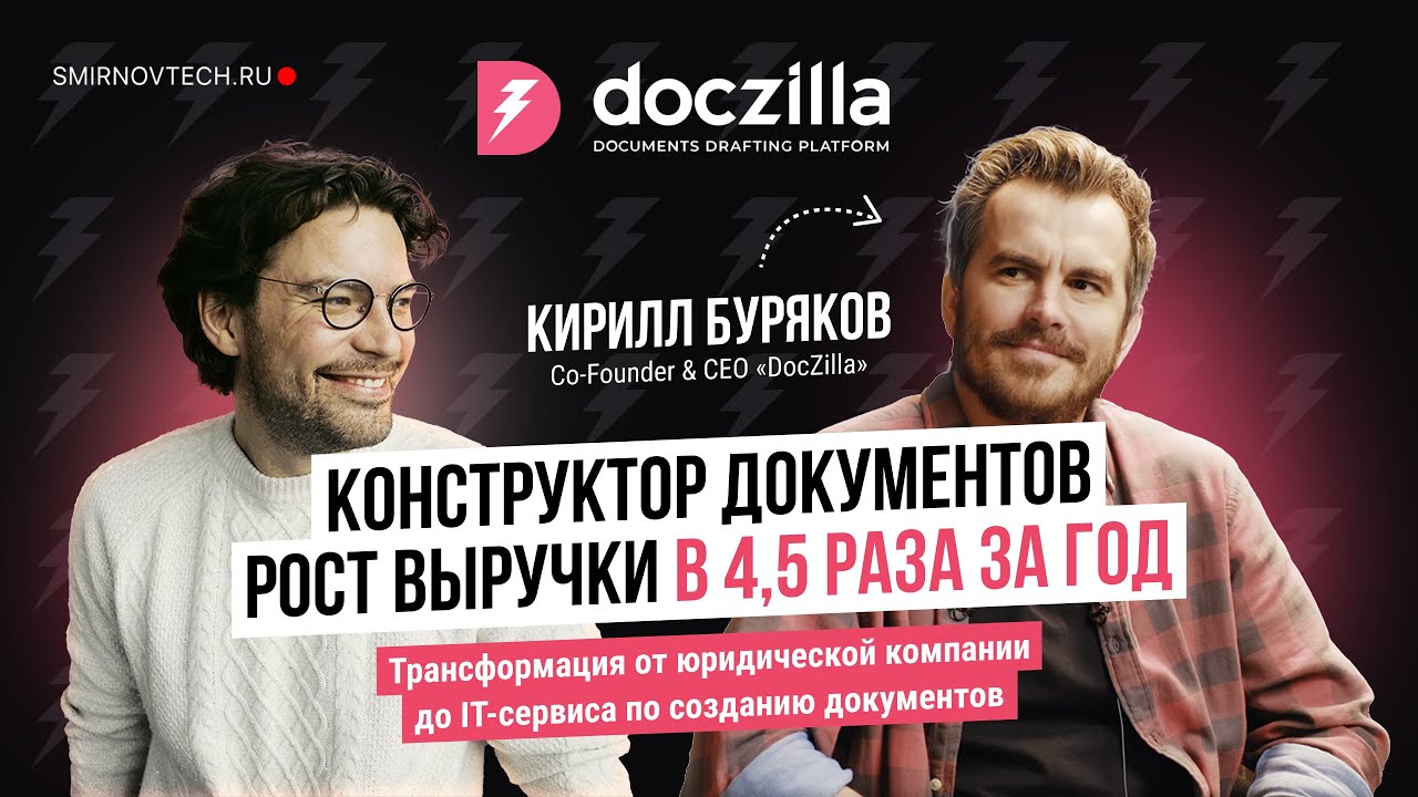 Как сделать IT-бизнес системным и управляемым? Doczilla. Кирилл Буряков