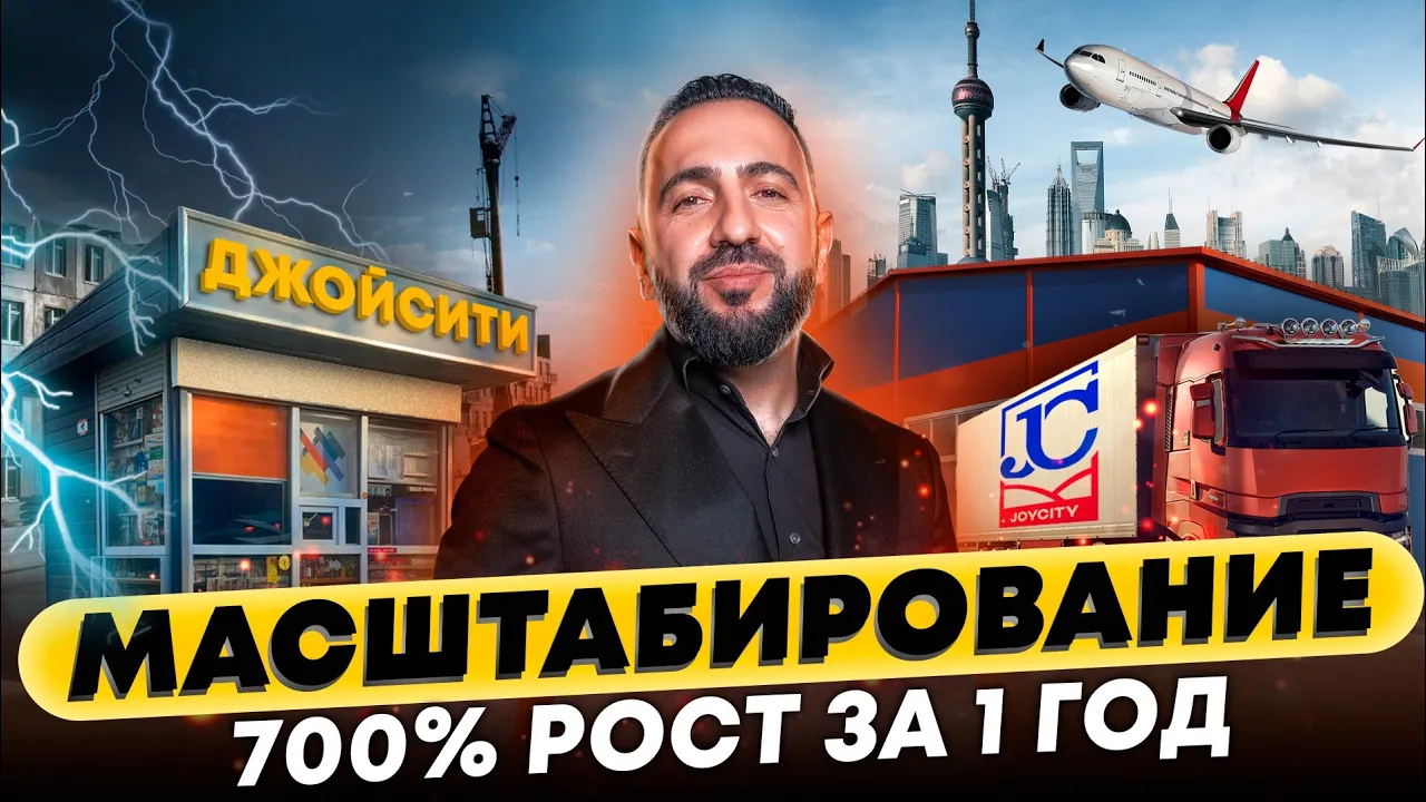 Как начать большой бизнес? / От киоска до миллиардной компании / Товарный бизнес