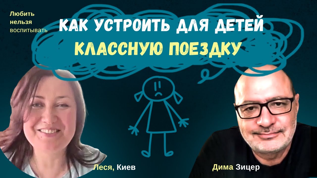 Как правильно ОРГАНИЗОВАТЬ ПОЕЗДКУ ДЛЯ ДЕТЕЙ