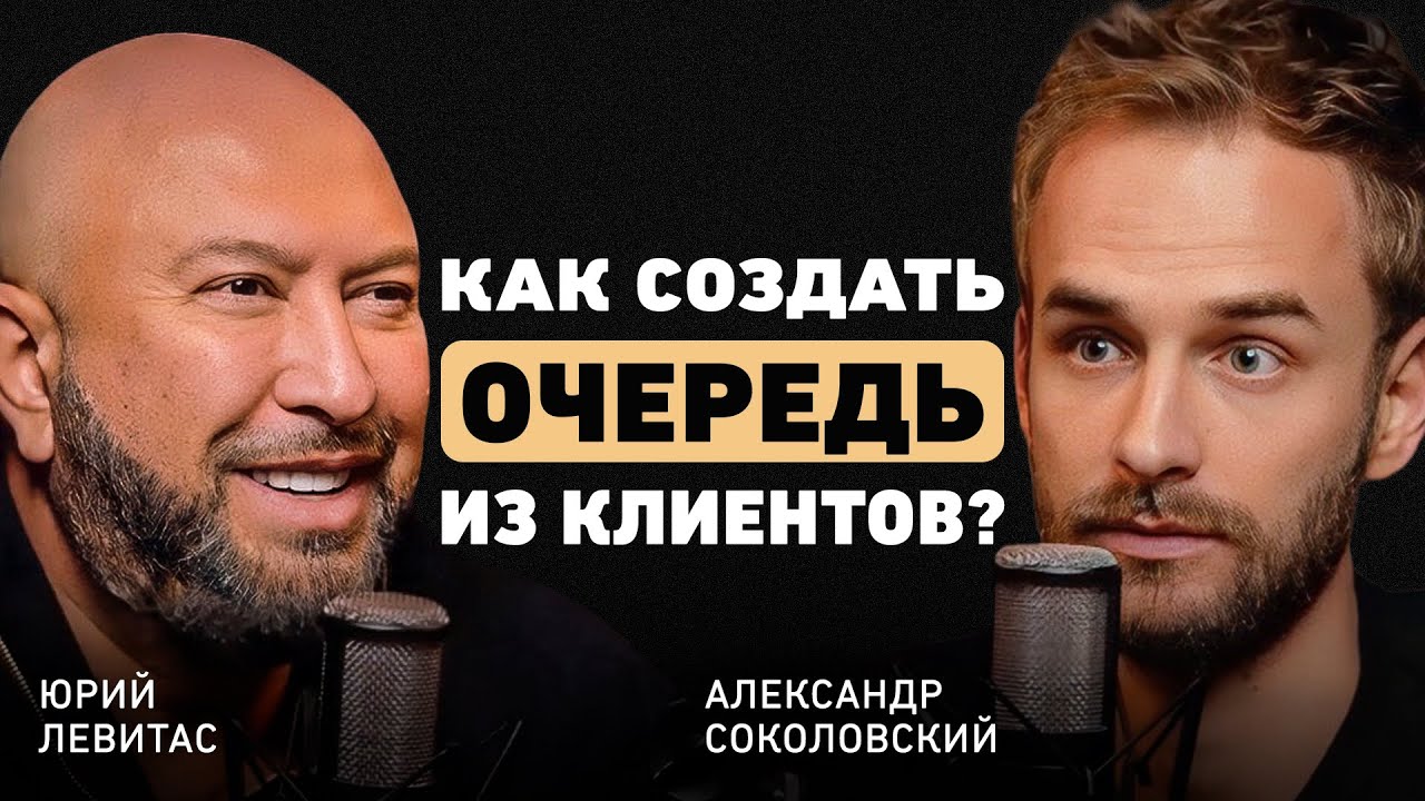 Как начать бизнес с нуля. О том как выстроить работу с командой и все успевать? Юрий Левитас