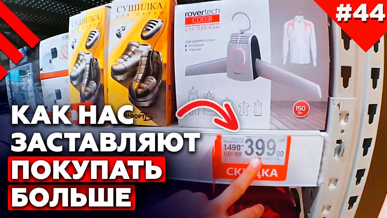 Как заставляют купить больше в супермаркетах? | Секретные методы рекламы и маркетинга