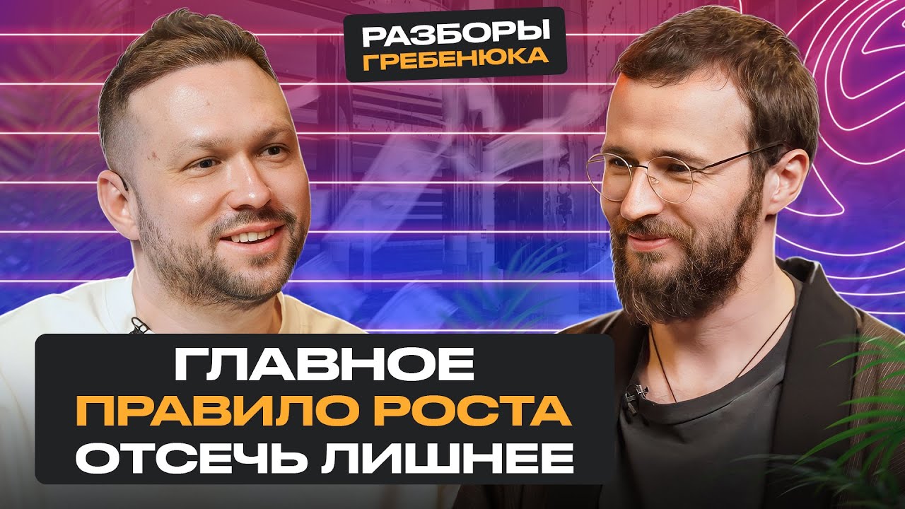 Система масштабирования бизнеса: как выйти на 20 млн чистой прибыли и построить команду мечты