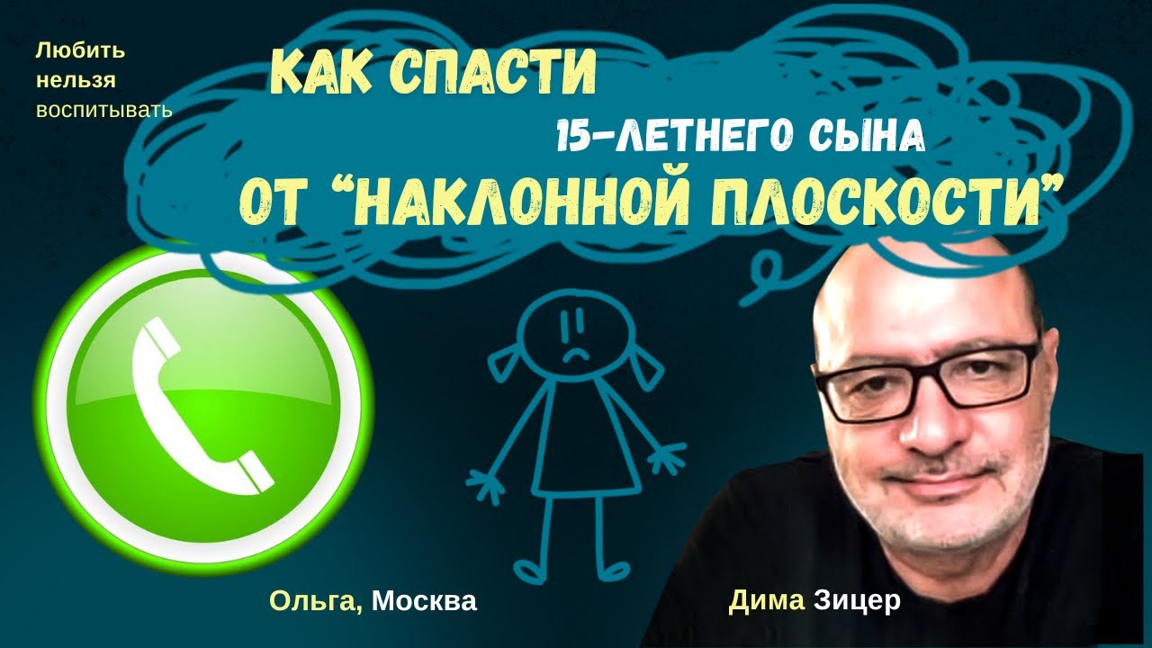 Как СПАСТИ 15-летнего сына