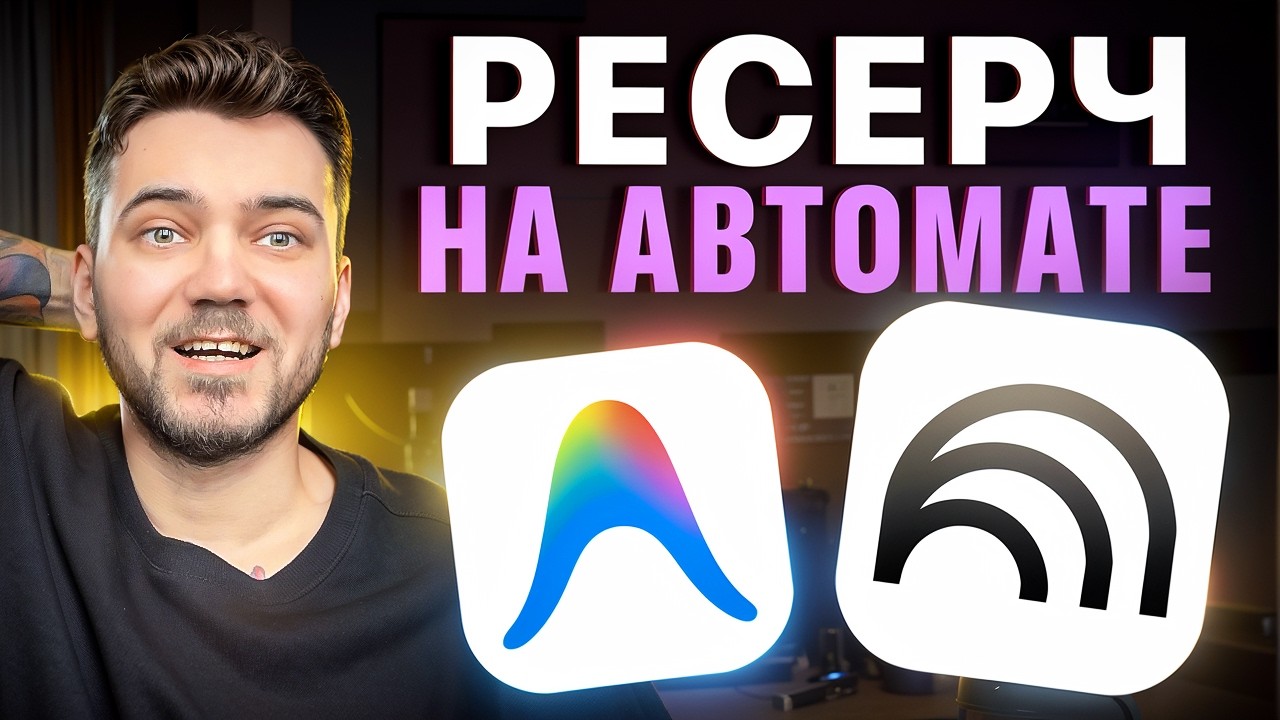 ИИ-агент для автоматического ресёрча YouTube: связка Anti-Gravity + NotebookLM