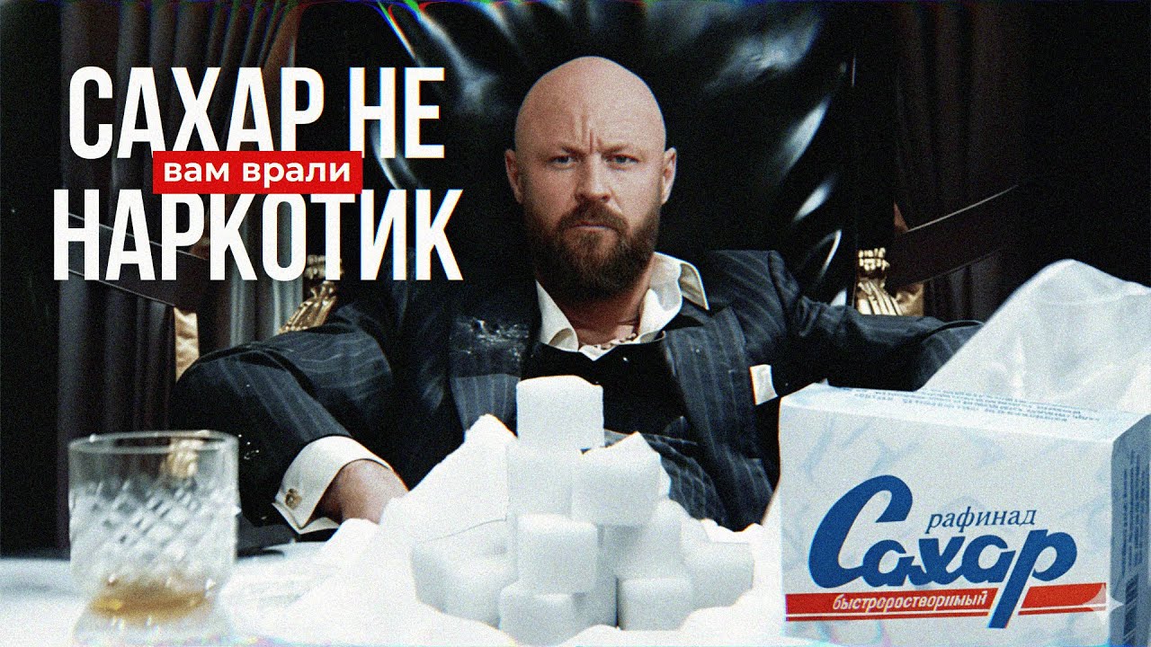 Сахар — не наркотик: нейрохимия мозга, система вознаграждения и правда о «сахарной зависимости»