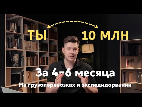 Система на 10 млн: как выстроить логистику за полгода