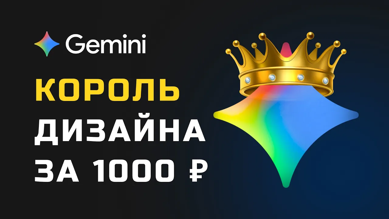 ДИЗАЙНЕРЫ ПЛАЧУТ! Gemini 3.1 Pro за 1000₽ делает ВСЁ идеально. КОРОЛЬ
