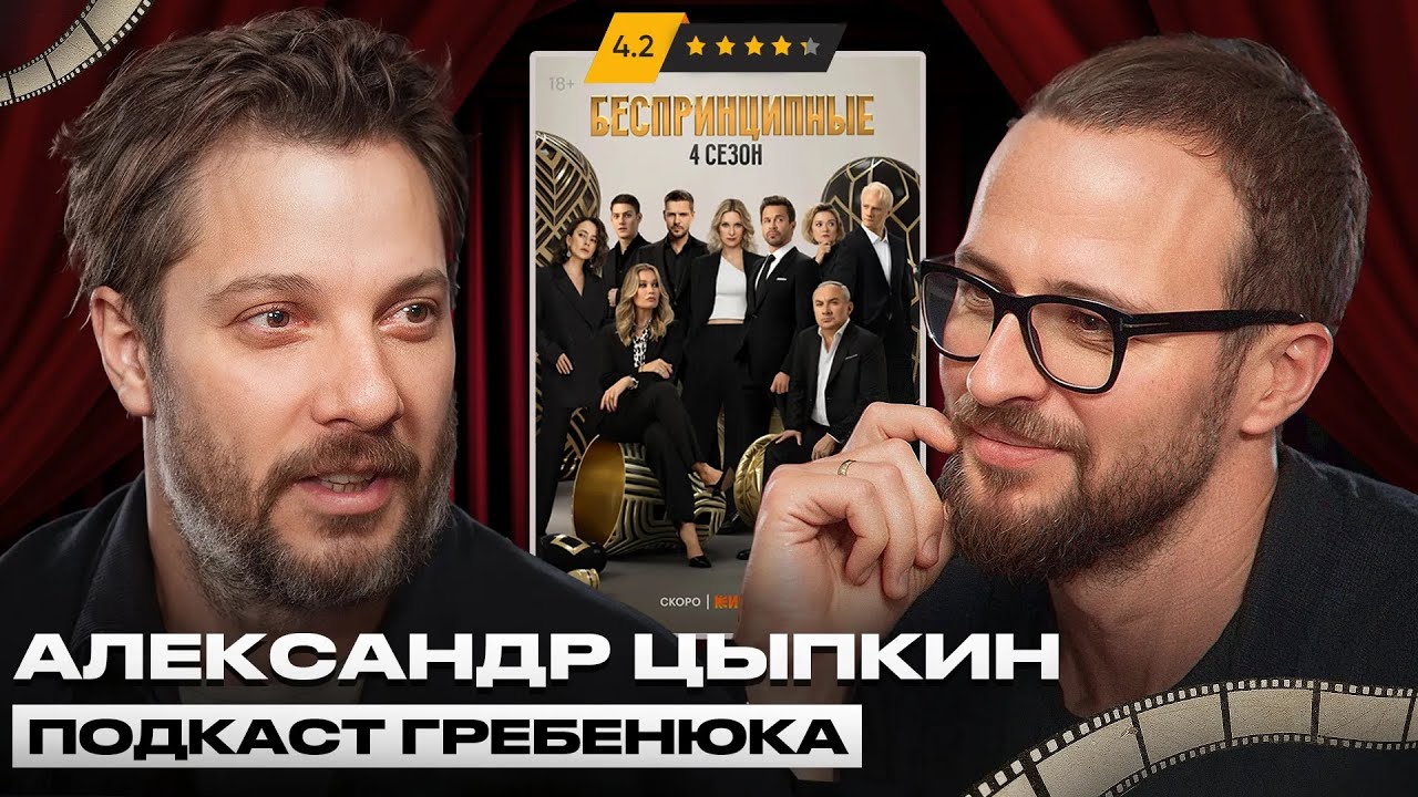 Творцами становятся или рождаются? / Александр Цыпкин про успешную карьеру сценариста