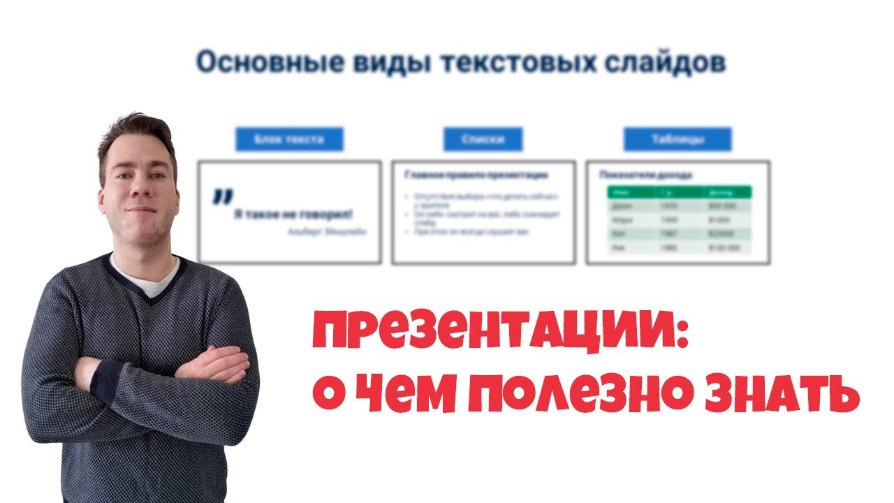 Презентации: что полезно знать. Вебинар от 15 марта 2019