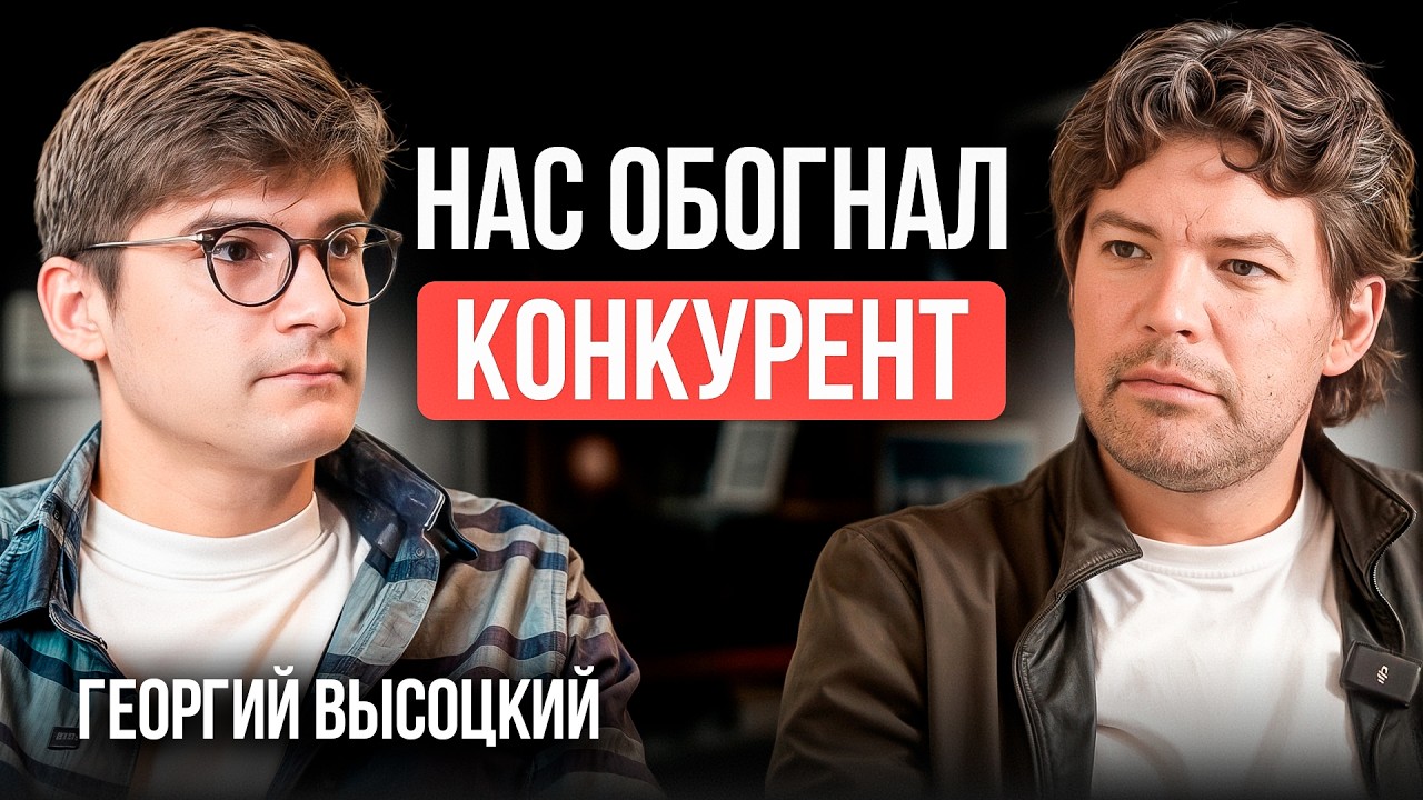 Как построить бизнес, который покупают банки — кейс Нетмонет | Георгий Высоцкий