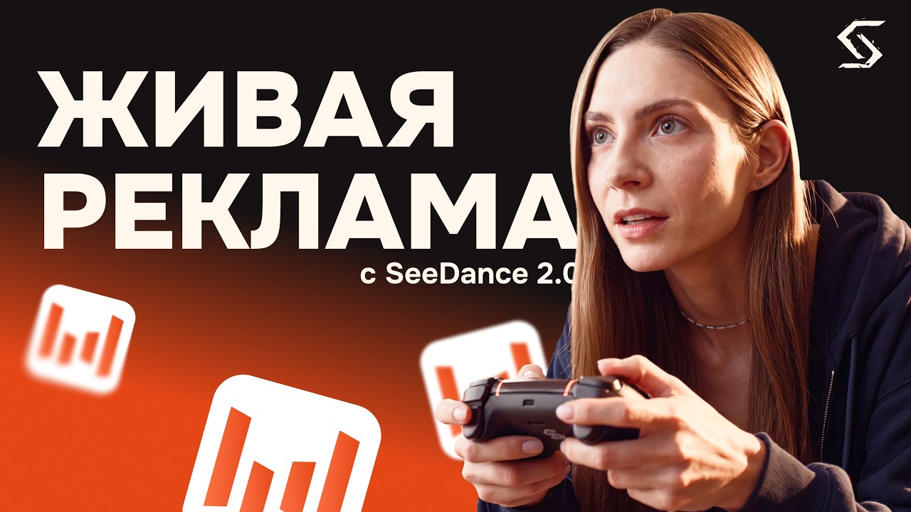 Я создала реалистичную рекламу продукта используя Seedance + SYNTX.AI (полный гайд)