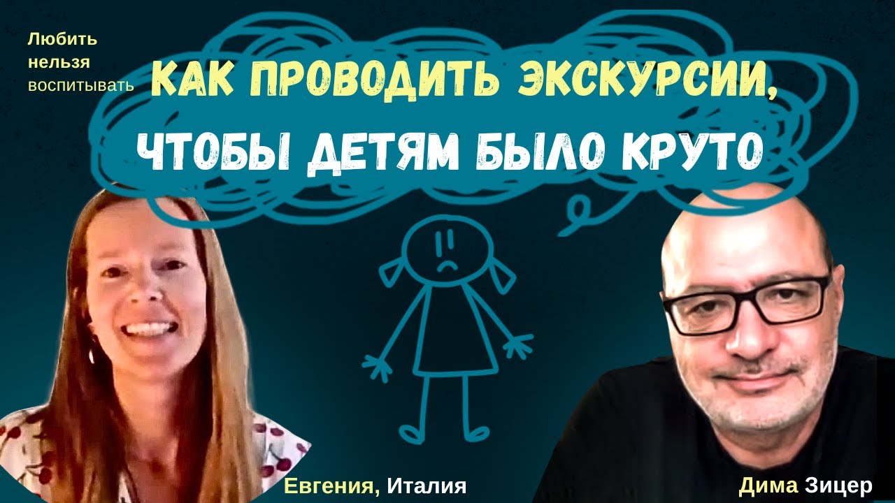 Как проводить КЛАССНЫЕ ЭКСКУРСИИ ДЛЯ ДЕТЕЙ