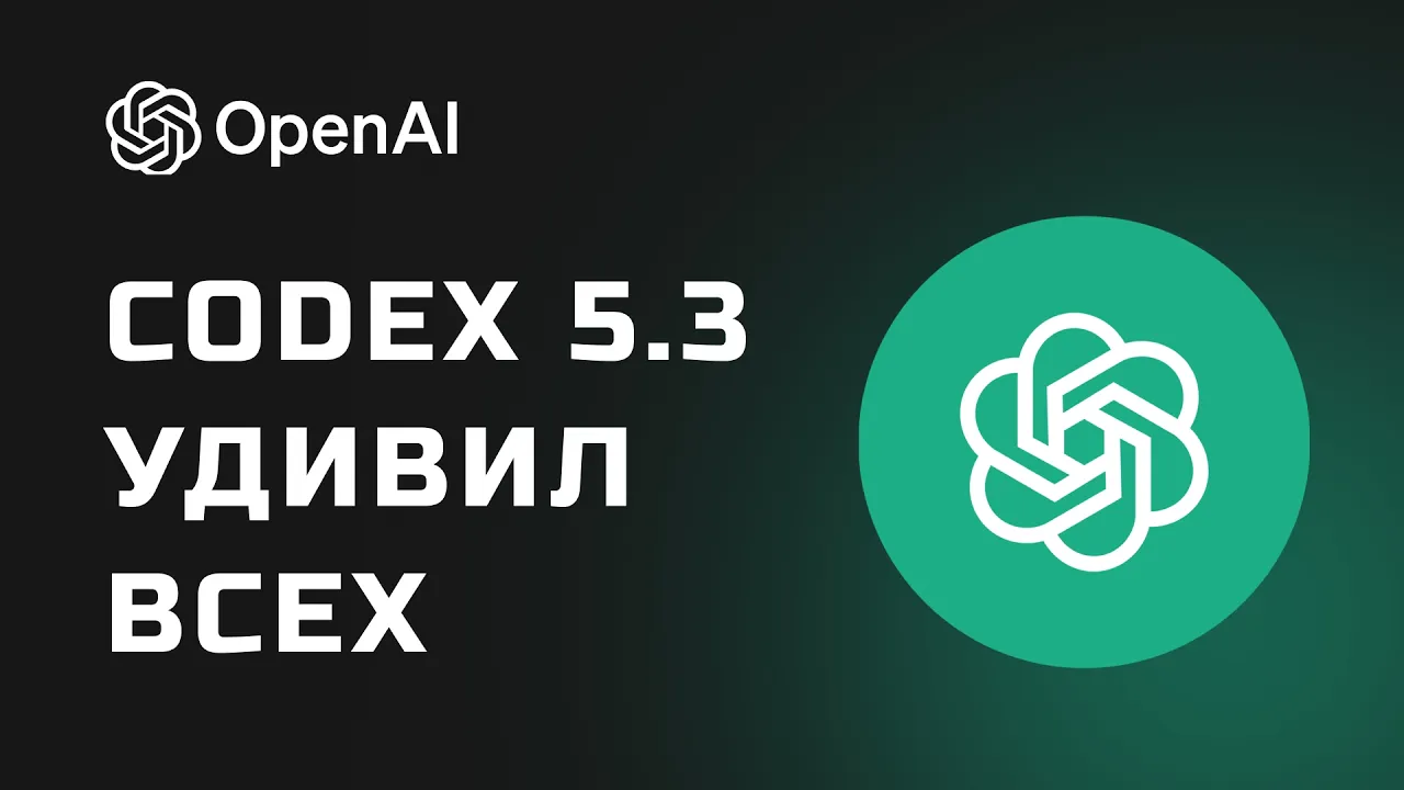 ТЕСТ GPT Codex 5.3! 4 реальных проекта - результаты УДИВИЛИ. Полный разбор