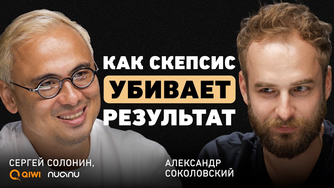 Как системно масштабировать бизнес, сохраняя фокус и личное счастье: стратегия Сергея Солонина