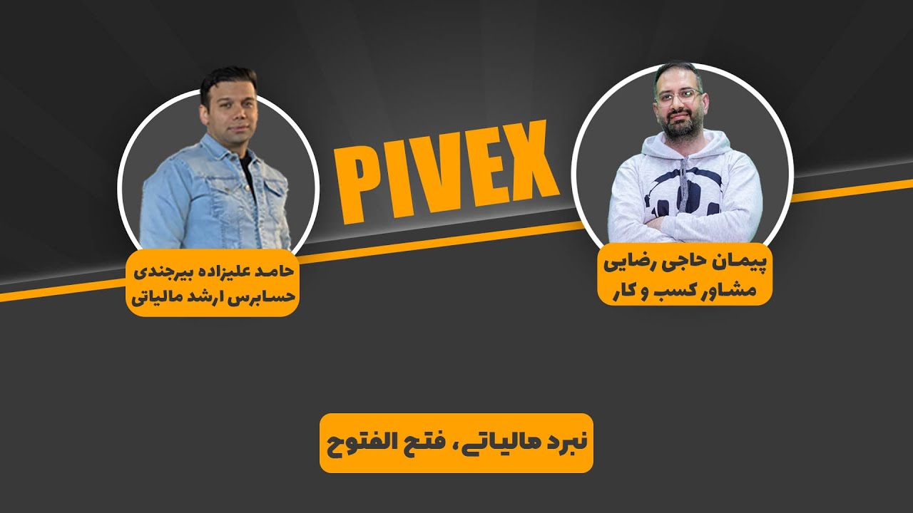 نبرد مالیاتی فتح الفتوح ؛ قسمت اول