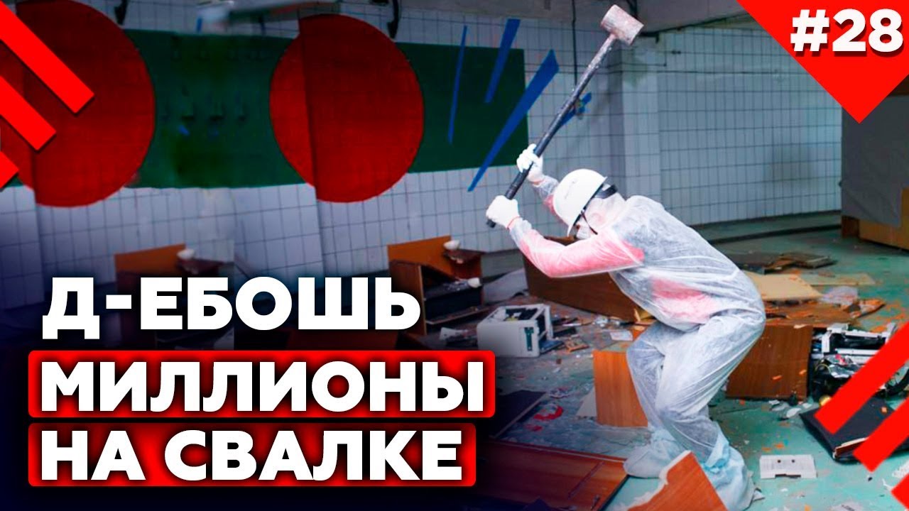 Прибыльный бизнес на ненужных вещах | Как зарабатывать миллионы на свалке?