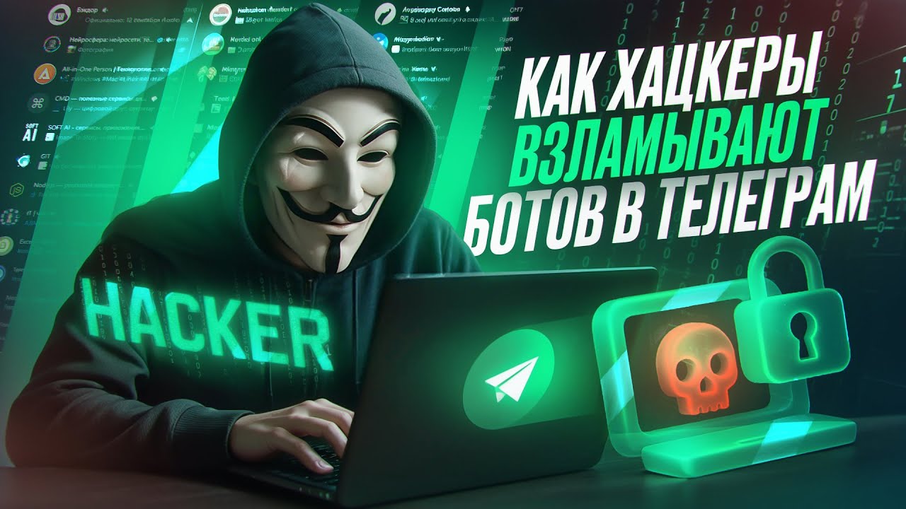 Логический взлом Telegram-ботов: кнопка, которая взломает бот
