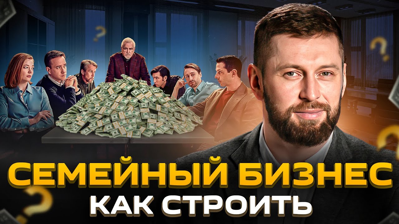Главные правила семейного бизнес партнерства. Как строить бизнес с мужем, братом, родителями…
