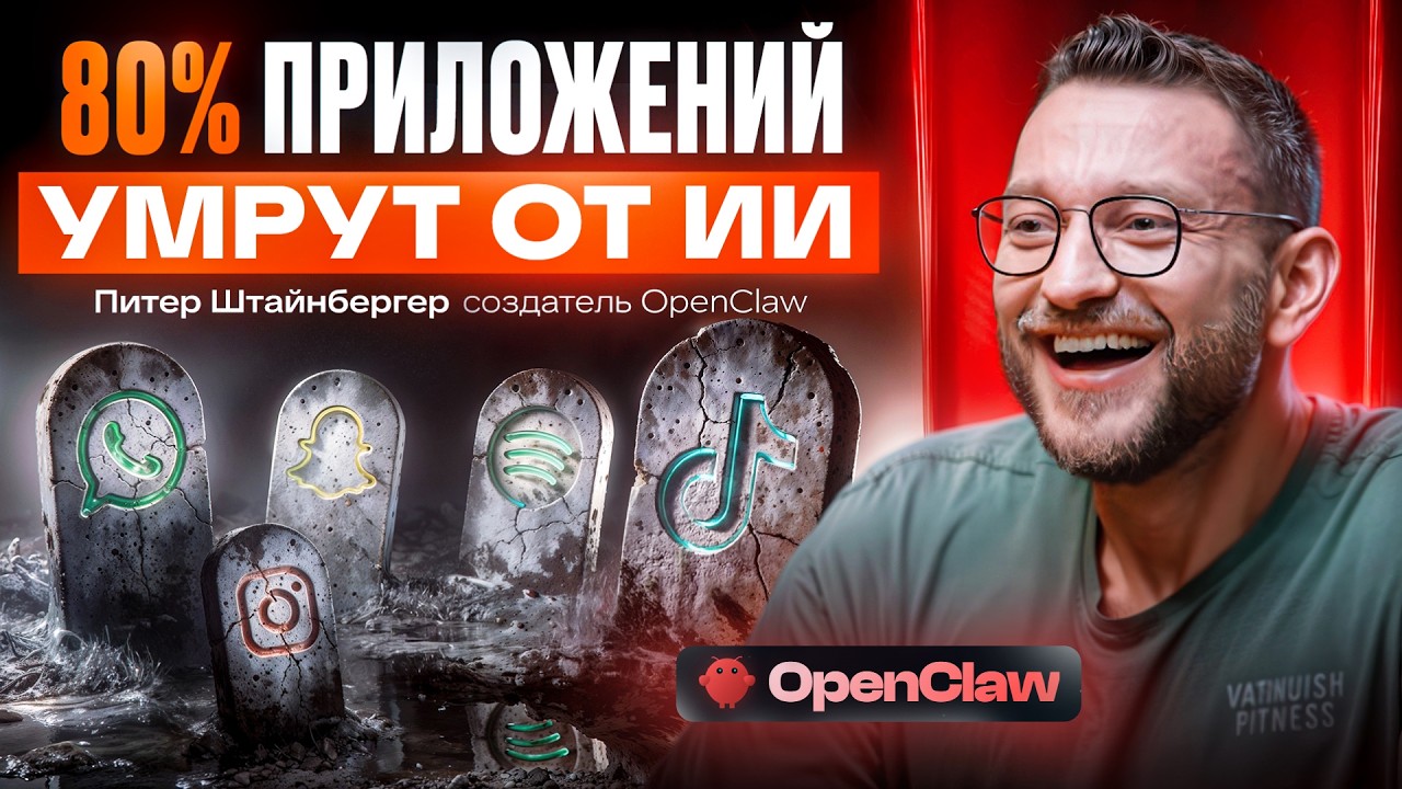 OpenClaw: как один разработчик создал ИИ-агента, взорвавшего интернет